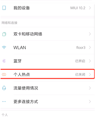 小米8不能设置wlan信号桥怎么办？