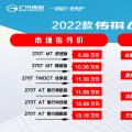 新车资讯：广汽传祺新款GS4上市 售8.98-13.18万元