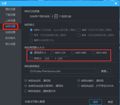 优酷如何更改转码画面的大小，设置的详细步骤在这里