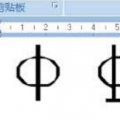 教大家钢筋直径符号怎么快输入的方法