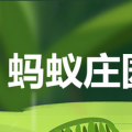 支付宝蚂蚁庄园小鸡问答：经常转动眼球可以恢复视力治疗近视吗