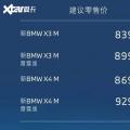 2021成都车展 新BMW X3 M/X4 M正式上市