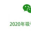 科技资讯:2020年吸引人的个性签名