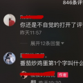 科技资讯:就知道你会打开评论是什么梗