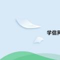 科技资讯:学信网怎么改身份证信息