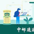 科技资讯:中邮速递易发什么快递