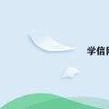 科技资讯:学信网怎么用QQ号登录