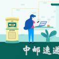 科技资讯:中邮速递易可以寄信吗