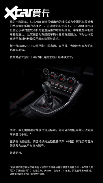 斯巴鲁BRZ