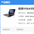 评测Win 8.1平板神州PCpad怎么样 联想YOGA平板2 Windows版多少钱？