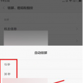 科普小米Note2自动锁屏时间设置方法和华为Mate9用支付宝快速支付教程