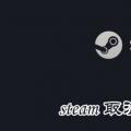 科技资讯:steam取消交易报价