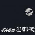 科技资讯:steam集换式卡牌怎么获得