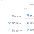 科技资讯:电脑Win10系统光标的粗细如何更改