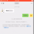 科技资讯:苹果iPhone手机如何给微信好友发送假的虚拟位置