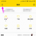 科技资讯:酷我音乐APP的登录密码怎么修改