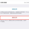 教你如何卸载苹果iPhone11手机上的软件APP