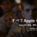 科技资讯:Apple TV+怎么免费领取