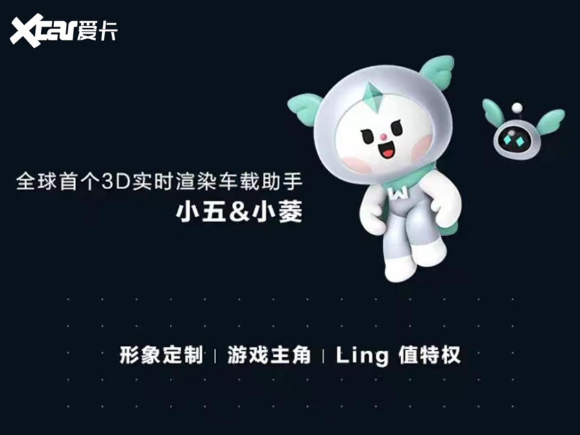 五菱星辰搭智能生态Ling  OS系统