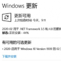 Win10版本1909将始终包含1903的修补程序