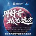 中国首辆火星车等你起名 百度APP携手中国火星探测工程共同发起为中国第一辆火星车命名