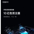 OppoFindX3智能手机相机取笑具有双主传感器