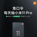 小米Mi11Pro和Mi11Ultra智能手机确认将于3月29日推出