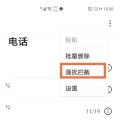 数字教程信息emui11如何设置电话监听