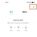 数字教程信息如何设置opporeno5通话闪光灯