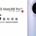 华为正在召开新闻发布会 正式发布Mate40系列机型