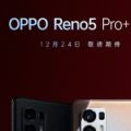 OPPO发布全新Reno5系列机