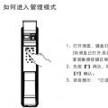 加的斯K7指纹锁如何进入管理模式？