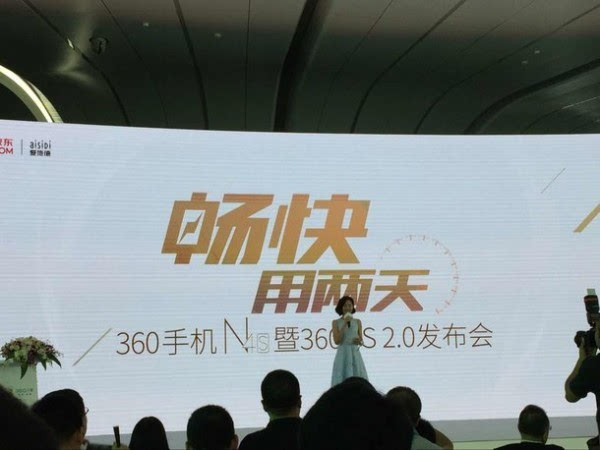 售价1199元：主打安全续航 360手机N4S升级发布的照片 - 1