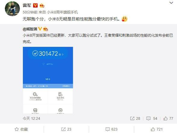 小米8开发版固件已更新：跑分超30万 史上最快的照片 - 3
