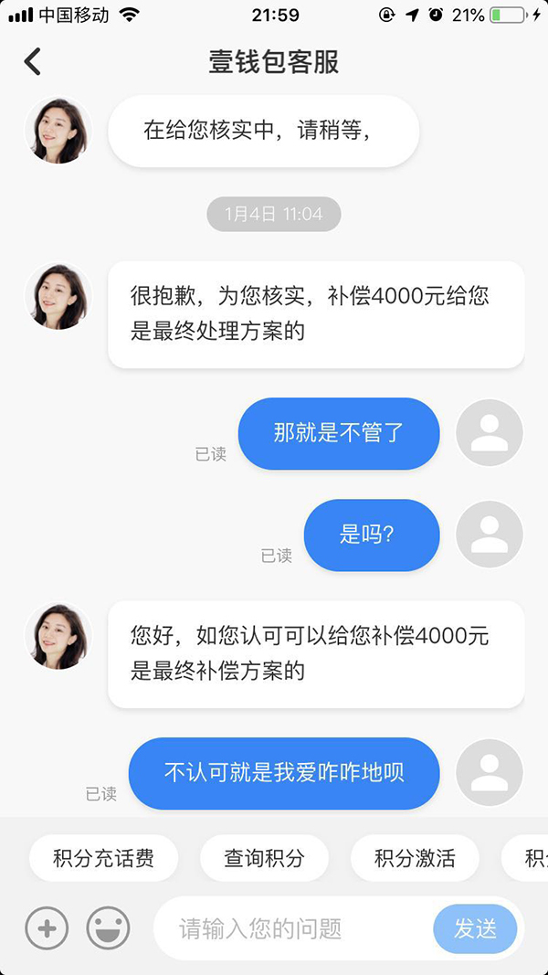 消费者抽中两部iPhoneX遭拒兑 平安银行：补偿四千的照片 - 3