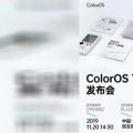 OPPO将于11月20日正式发布COLOROS 7