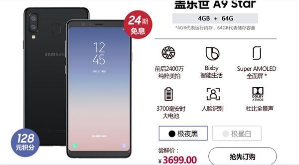 三星中国官网上架新机A9 Star：6寸全面屏 2699元的照片 - 2