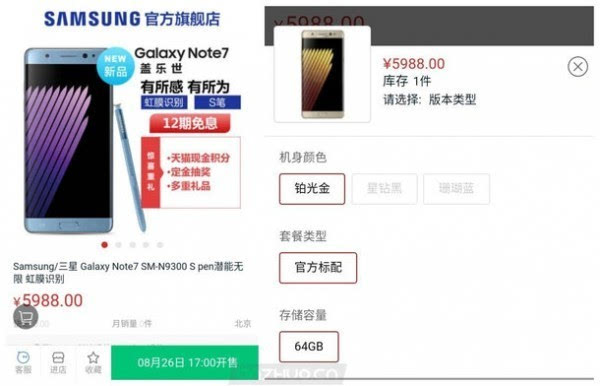 5988元：三星Galaxy  Note7国行价格及发售时间曝光的照片 - 1