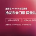 三星中国官网投放新款A9Star6英寸全屏2699元