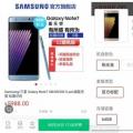 5988元三星GalaxyNote7国行价格及发布时间曝光