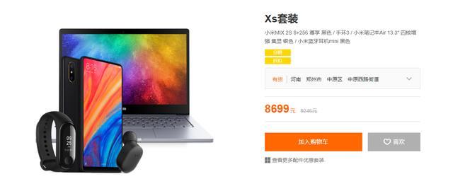 小米官网上架XR/XS/XS  Max套装：6499元起售的照片 - 3