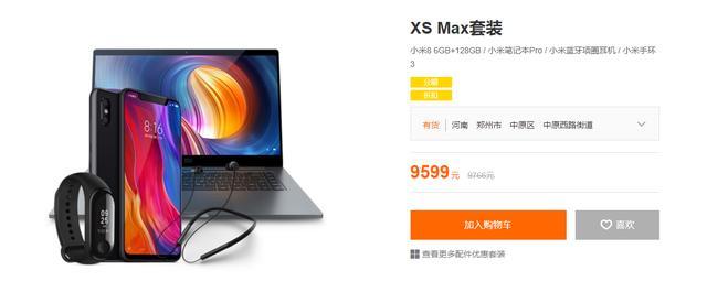 小米官网上架XR/XS/XS  Max套装：6499元起售的照片 - 2