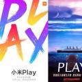 年度压轴手机小米Play月24日亮相