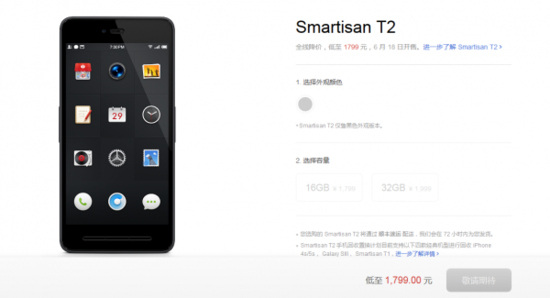 Smartisan  T2官方降价：直降700元的照片 - 1