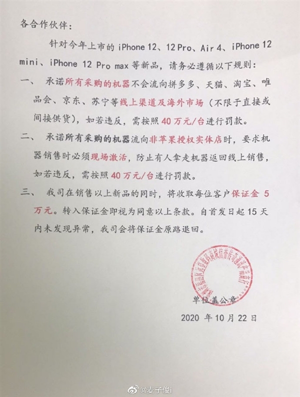 苹果将对电商平台违规降价iPhone  12者罚款40万元/台的照片 - 2