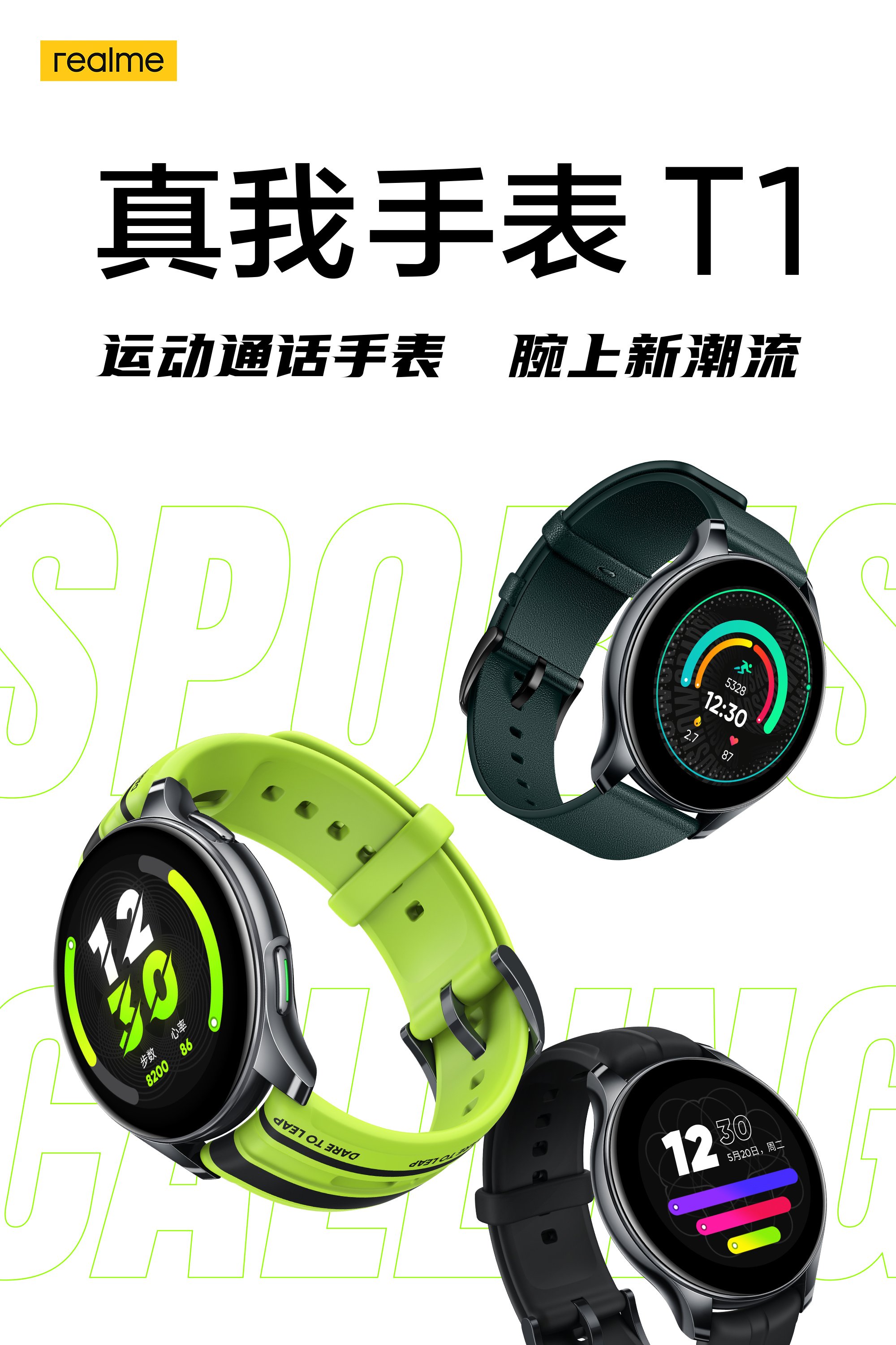 Realme Watch T1 将于明天与 Realme GT Neo2T 和 Q3s 一起推出