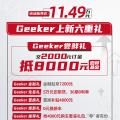 新车资讯：长安欧尚X7 Geeker版上市 售11.49万元