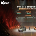 10.78-12.98万元 名爵MG ONE正式上市