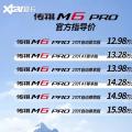 广汽传祺M6 PRO新增两款车型使用爱信6AT