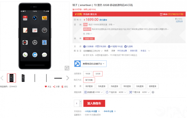 Smartisan  T2大降价：1599元的照片 - 1